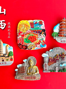 山西博物馆文创旅游纪念品冰箱贴