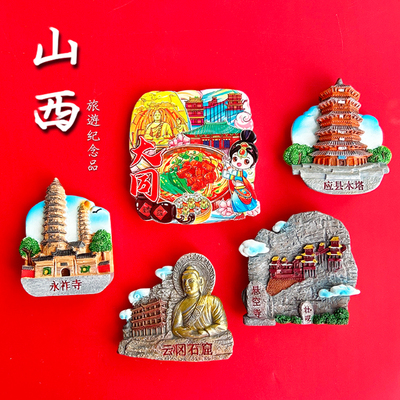 山西博物馆文创旅游纪念品冰箱贴