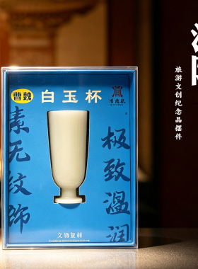 河南洛阳博物馆特色曹魏白玉杯子摆件旅游文创送纪念品伴手礼物