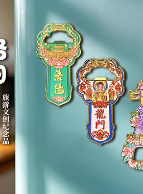 洛阳龙门石窟金属开瓶器冰箱贴