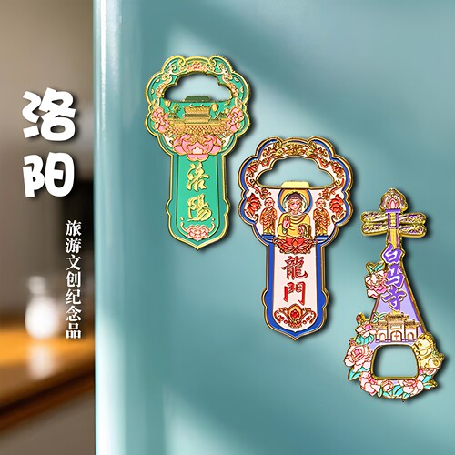 洛阳龙门石窟金属开瓶器冰箱贴