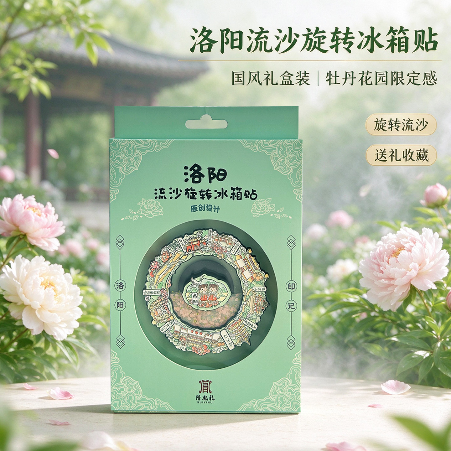 河南洛阳流沙旋转冰箱贴磁吸博物馆应天门旅游文创纪念品伴手礼物