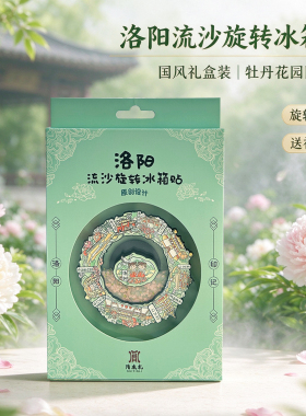 河南洛阳流沙旋转冰箱贴磁吸博物馆应天门旅游文创纪念品伴手礼物