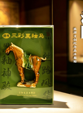 河南洛阳唐三彩小马陶瓷冰箱贴磁吸旅游文创纪念品桌面摆件伴手礼