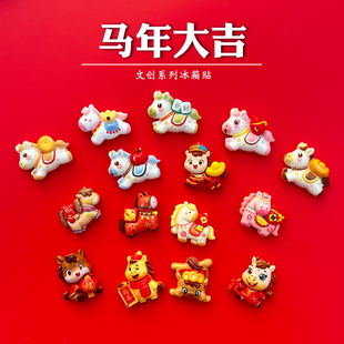 2026新款过马年春节可爱立体文创小马冰箱贴磁吸门贴氛围装饰礼物