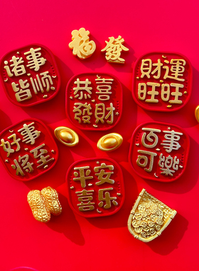 马年平安喜乐冰箱贴磁吸贴新年
