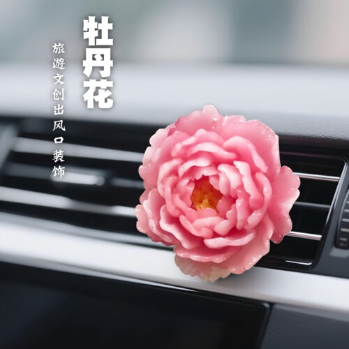 牡丹花汽车出风口装饰香薰伴手礼