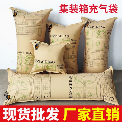 出口集装箱 充气袋 牛皮纸复合袋 填充 防撞缓冲抗压气囊袋
