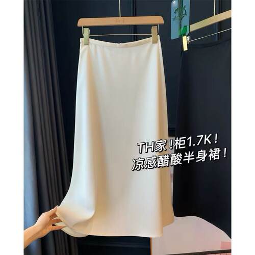TH家柜1.7K!凉感醋酸半身裙法柜垂坠感缎面高腰A字显瘦夏C0602B
