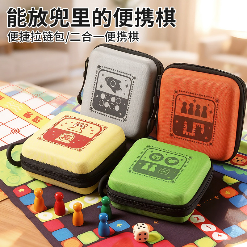 4合1口袋便携飞行棋五子棋跳跳棋蛇棋象棋儿童亲子互动游戏玩具