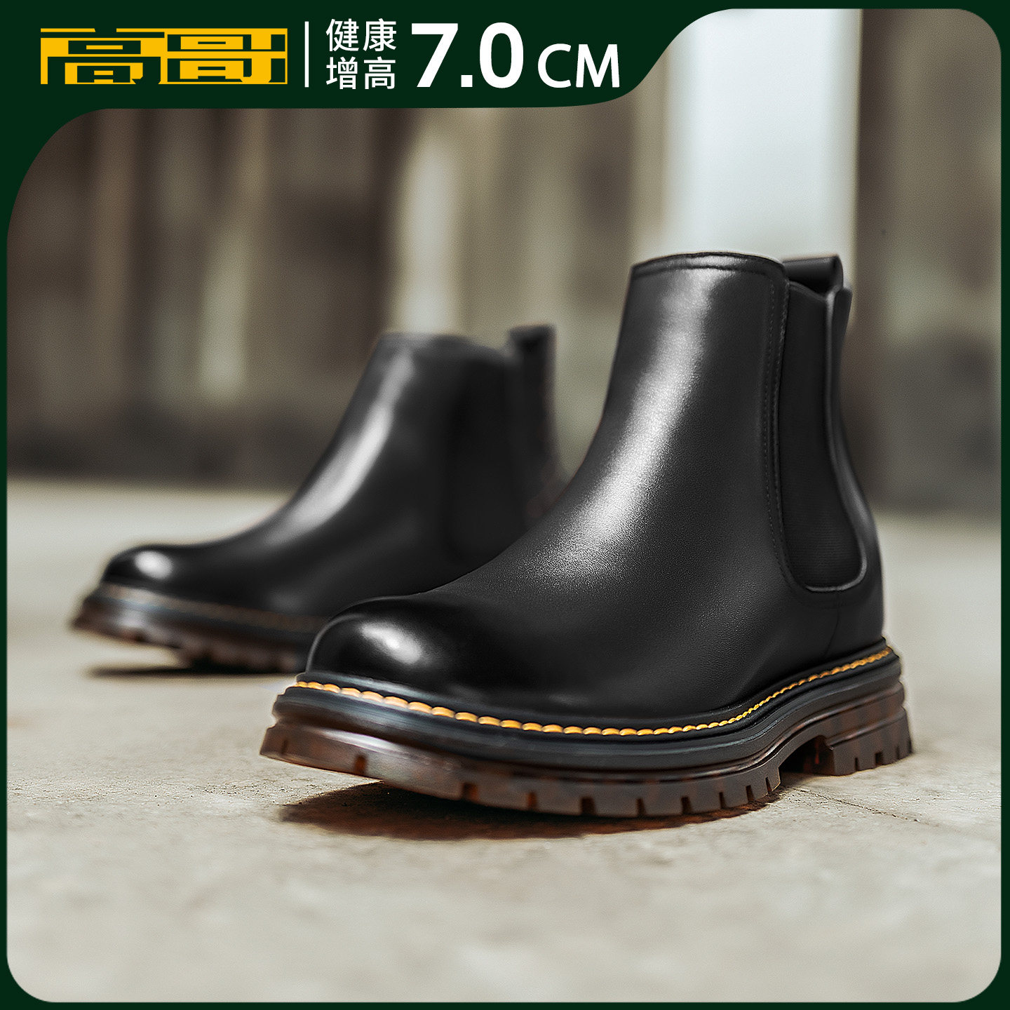 高哥内增高男靴子2025秋冬切尔西靴7cm真皮男士隐形增高潮流短靴