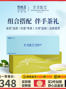 竹叶青峨眉高山明前特级(品味)绿茶茉莉花茶礼盒装114g送礼伴手礼