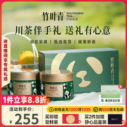 (2026新茶)竹叶青茶叶礼盒特级绿茶峨眉高山熊猫双罐100g四川送礼