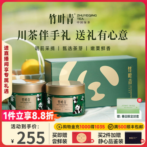 竹叶青茶叶礼盒特级熊猫双罐100g