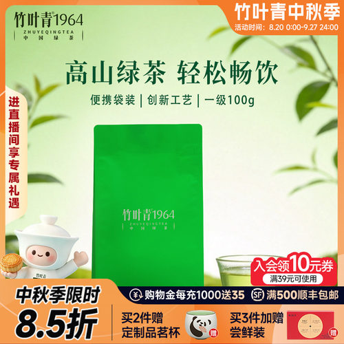 竹叶青1964高山绿茶一级袋装100g