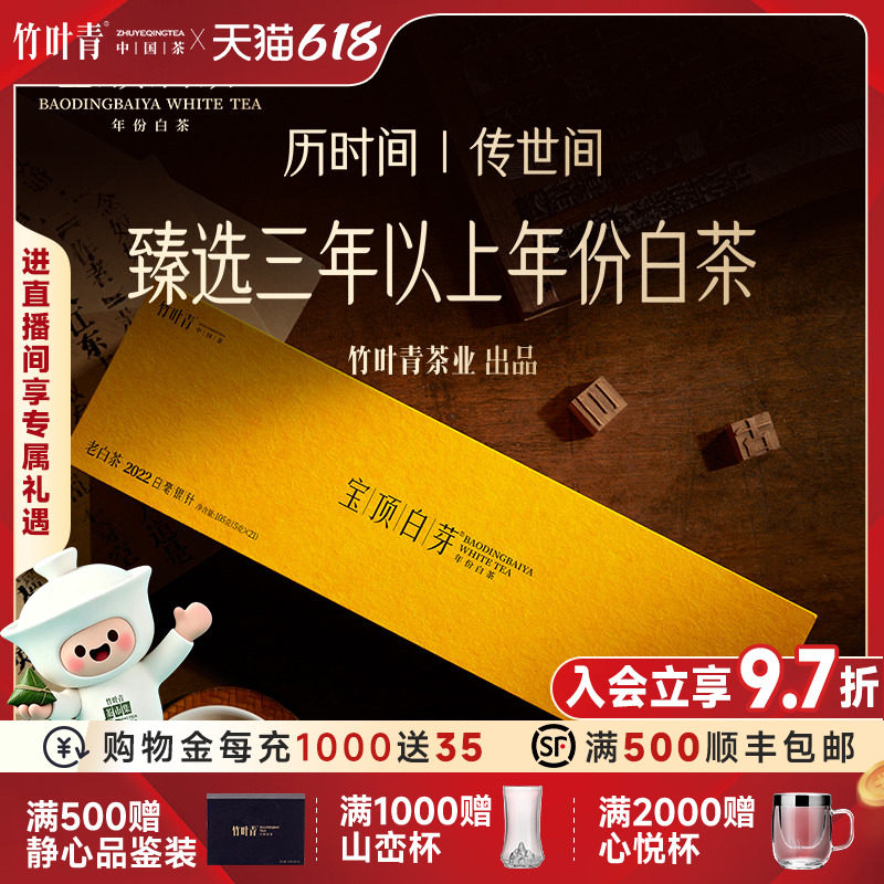 宝顶白芽年份老白茶一级白毫银针经典礼盒105g高端送礼竹叶青出品
