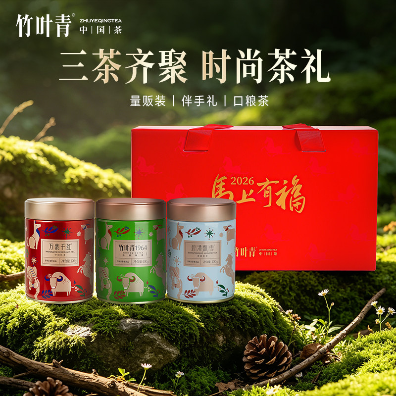 竹叶青茶业绿茶茉莉花茶红茶一级茶叶三茶组合量贩装马年礼盒送礼