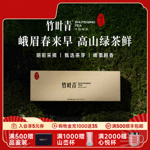 竹叶青茶叶春茶峨眉高山绿茶特级论道伴手礼盒20g*4盒高端商务礼