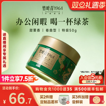 竹叶青1964茶叶特级高山绿茶25年新茶卷曲型罐装50g自己喝盒装