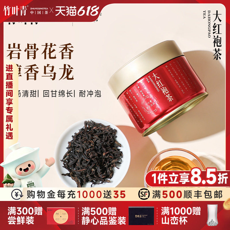 品味牌茶叶武夷山大红袍乌龙茶一级罐装40g竹叶青茶出品自己喝