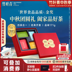 中秋礼盒】竹叶青茶叶礼盒特级(品味)绿茶茉莉花茶红茶白茶团圆装