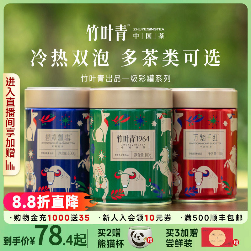竹叶青出品绿茶红茶碧潭飘雪茉莉花茶2025新茶一级罐装自己喝100g