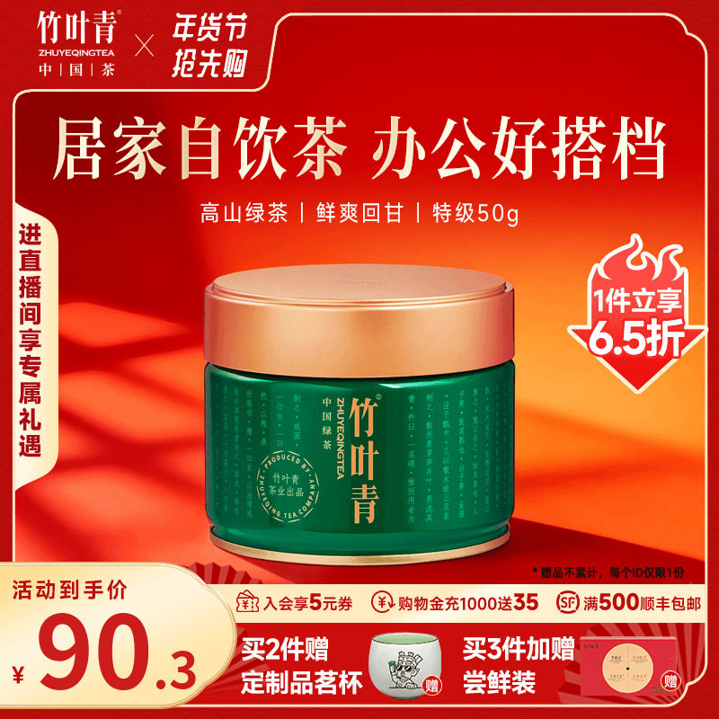 竹叶青茶叶新茶峨眉高山绿茶特级明前小绿罐装50g自己喝自饮,茶,峨眉山茶,淘宝优惠券,粉丝福利购,淘宝优惠卷