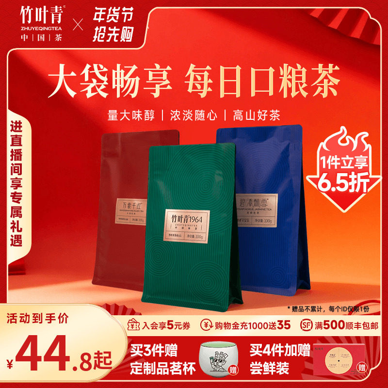 单袋】竹叶青出品茶叶高山绿茶茶茉莉花茶红茶一级袋装100g自己喝,茶,茉莉花茶,淘宝优惠券,粉丝福利购,淘宝优惠卷