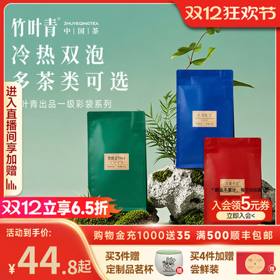 竹叶青绿茶茉莉花茶红茶袋装100g