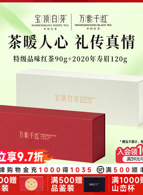 【组合装】万紫千红特级红茶90g+宝顶白芽2020年紧压寿眉120g
