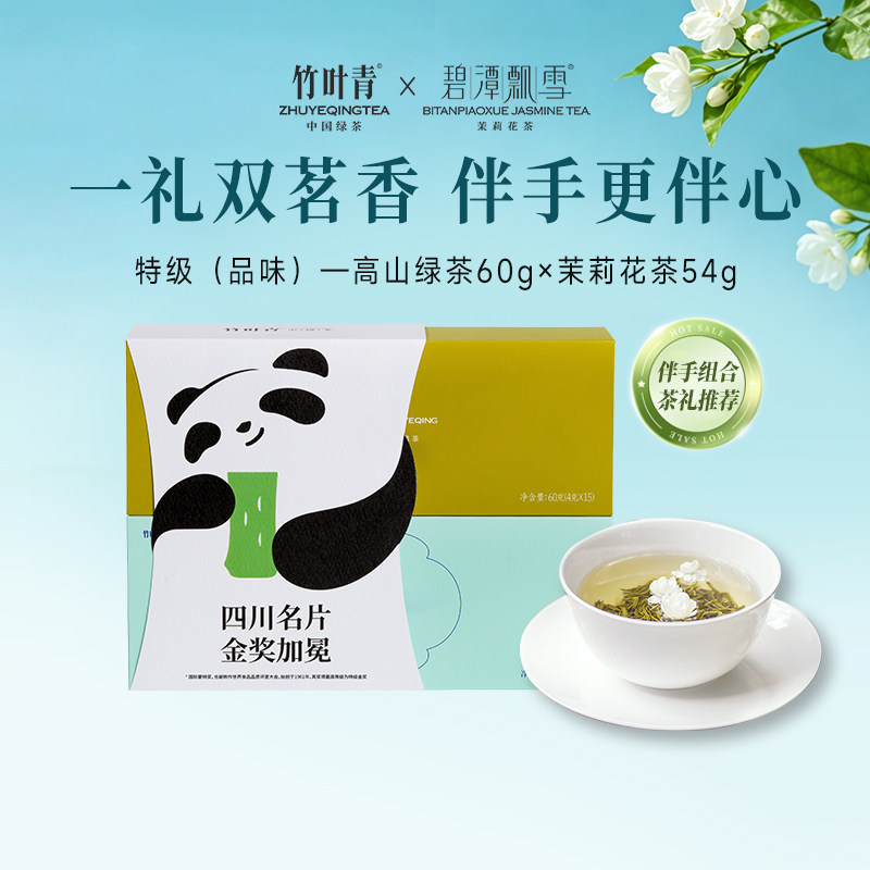 竹叶青峨眉高山明前特级(品味)绿茶茉莉花茶礼盒装114g送礼伴手礼