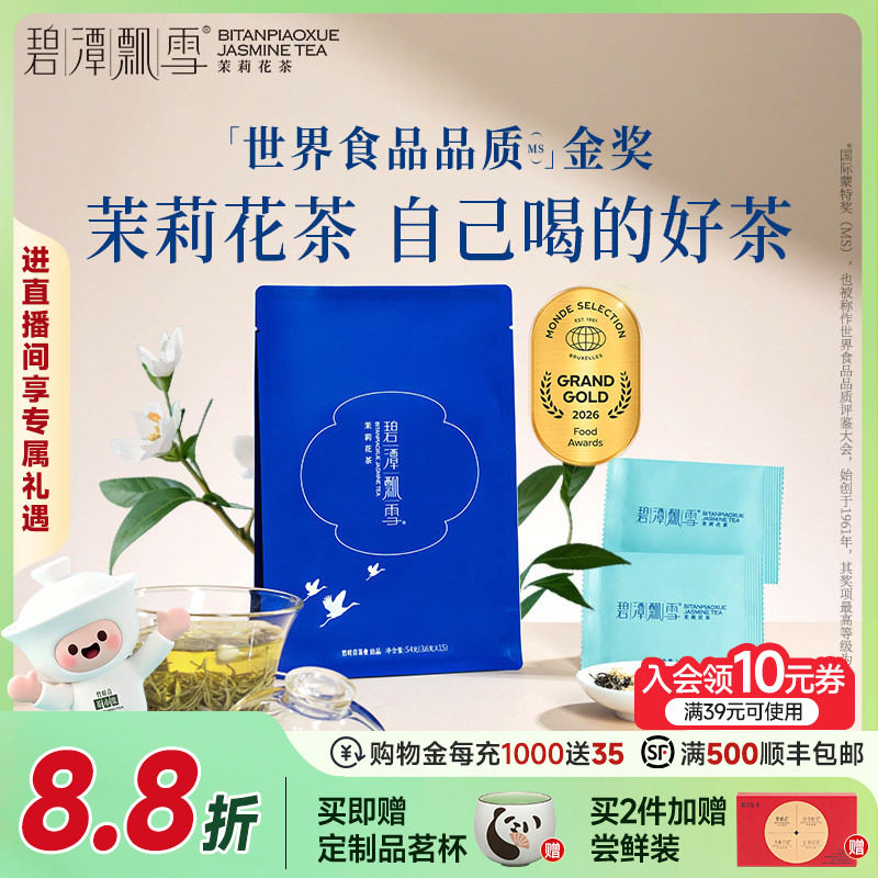 2026新花茶）碧潭飘雪金奖茉莉花茶茶叶特级品味54g冷泡茶竹叶青 - 实物图