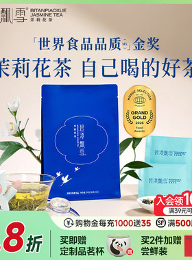 2026新花茶）碧潭飘雪金奖茉莉花茶茶叶特级品味54g冷泡茶竹叶青