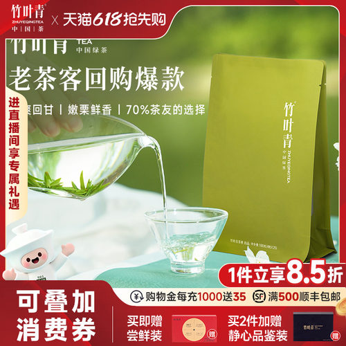 竹叶青绿茶特级(品味)100g茶叶