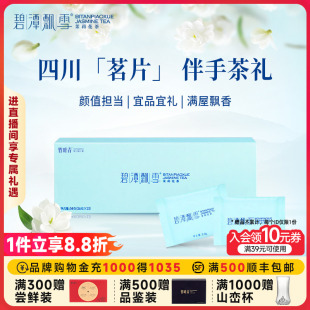 碧潭飘雪茶叶茉莉花茶特级 伴手礼盒54g四川送礼竹叶青出品 品味