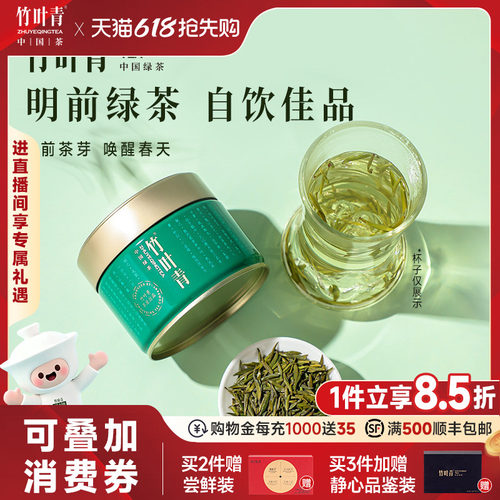竹叶青绿茶茶叶特级罐装50g