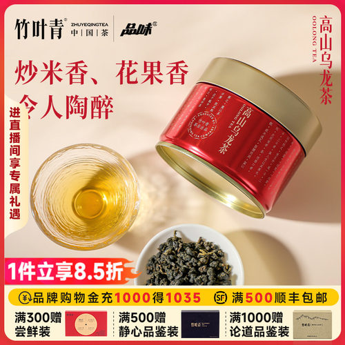 品味牌高山乌龙茶特级茶罐装75g