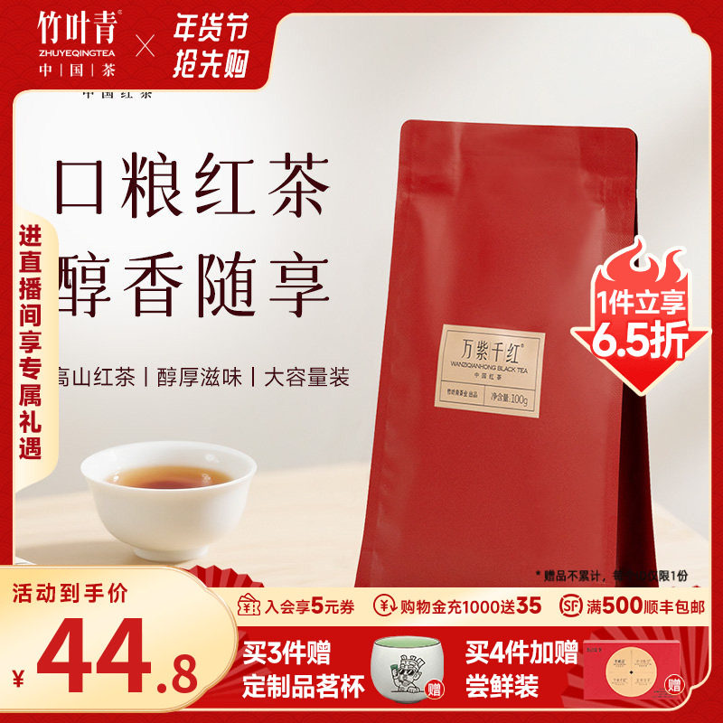 万紫千红茶叶峨眉高山红茶一级散装茶大袋装100g竹叶青茶业出品,茶,特色产区红茶,淘宝优惠券,粉丝福利购,淘宝优惠卷