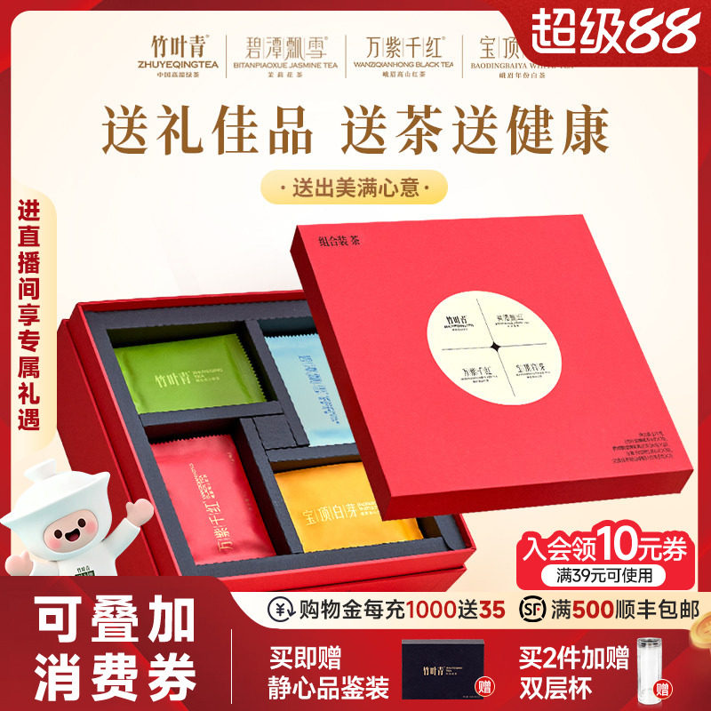 竹叶青茶叶礼盒特级(品味)绿茶茉莉花茶红茶白茶团圆装171g