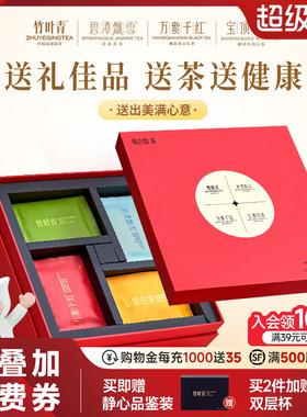竹叶青茶叶礼盒特级(品味)绿茶茉莉花茶红茶白茶团圆装171g