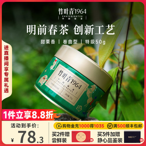 竹叶青1964特级绿茶50g自己喝