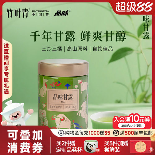 竹叶青出品一级绿茶品味甘露100g