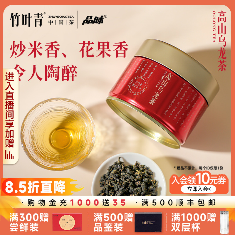 品味牌高山乌龙茶特级茶罐装75g