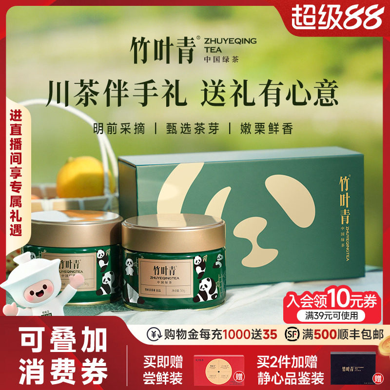 竹叶青金奖绿茶茶叶礼盒特级绿茶峨眉高山熊猫100g四川伴手礼送礼