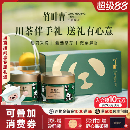 竹叶青金奖绿茶伴手礼盒特级100g