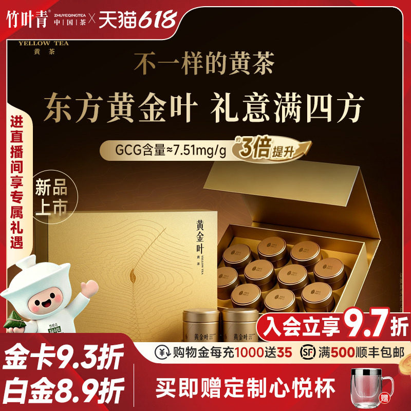 黄金叶黄茶茶叶特级论道罐装250g茶叶礼盒高端送礼竹叶青茶业出品