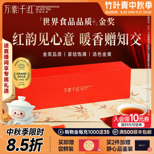 万紫千红红茶特级(品味)礼盒180g