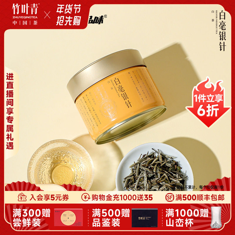 品味牌茶叶白毫银针一级年份白茶罐装40g自己喝竹叶青茶业出品,茶,白毫银针,淘宝优惠券,粉丝福利购,淘宝优惠卷