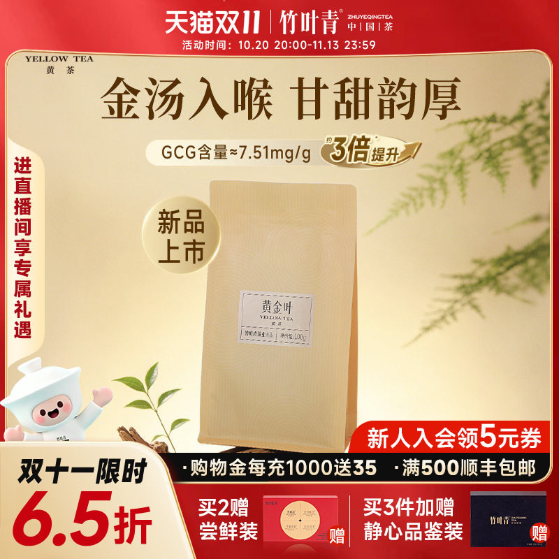 黄金叶黄茶茶叶一级袋装100g茶包茶叶自己喝口粮茶竹叶青茶业出品