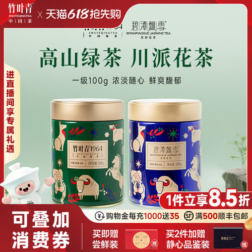 竹叶青绿茶红茶花茶新茶一级茶叶